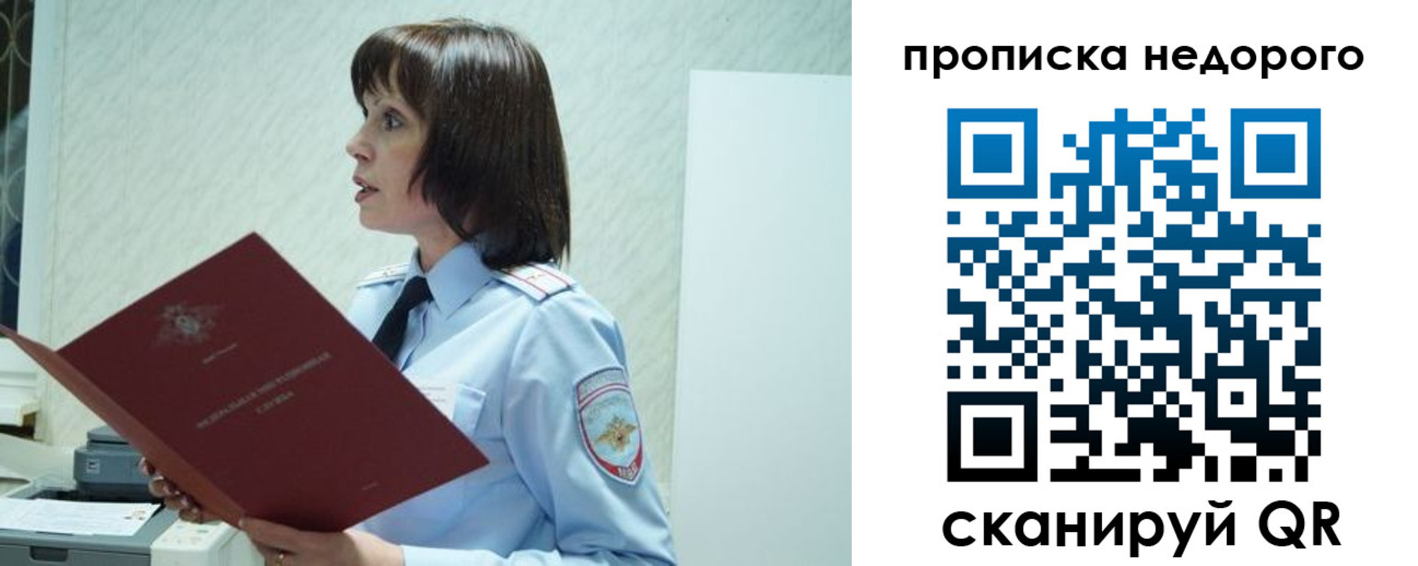 прописка законно в Черногорске
