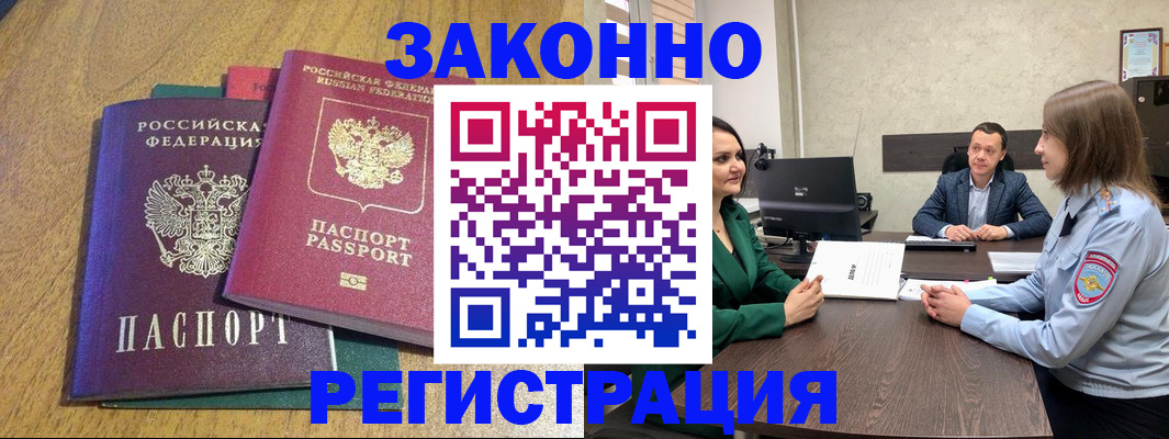 где прописаться в Черногорске