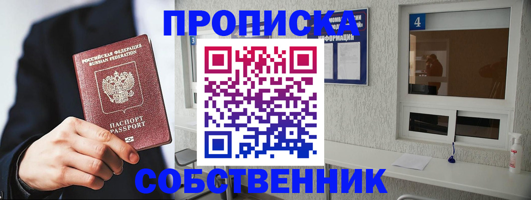 временная регистрация надежно в Черногорске