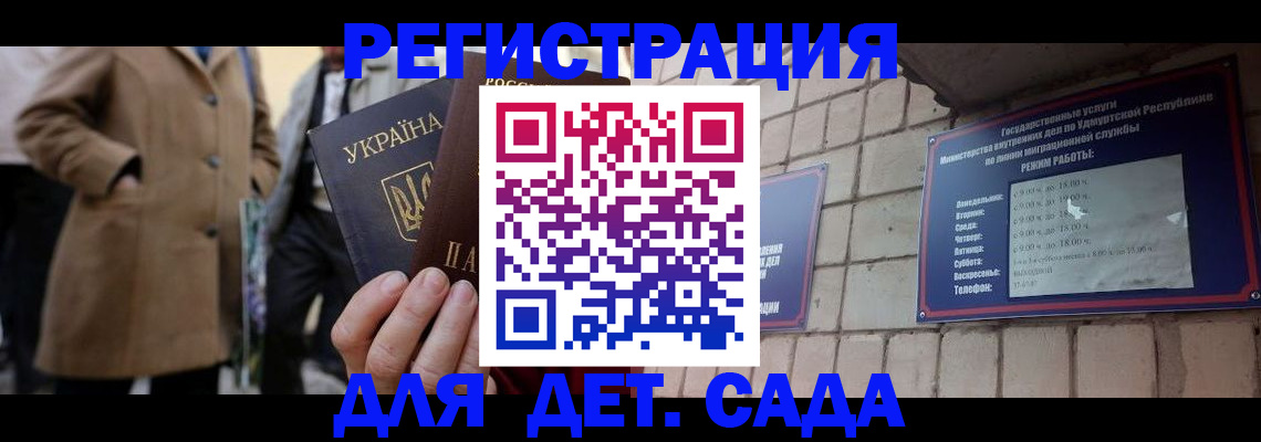 регистрация для дет. сада в Черногорске