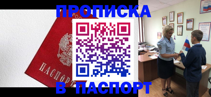 пропишу в квартире в Черногорске