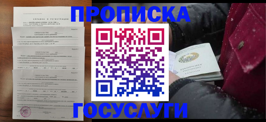 миграционный учет в Черногорске