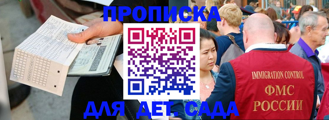 прописка иностранных граждан в Черногорске